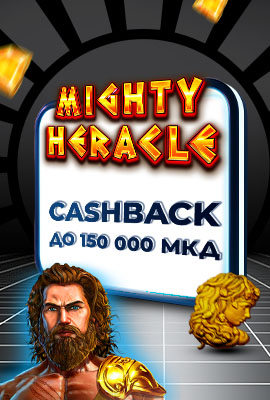 20% Cashback Mighty Heracle