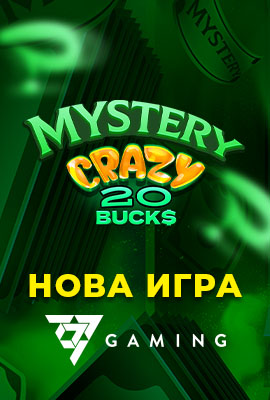 Нова игра Mystery Crazy 20 Bucks