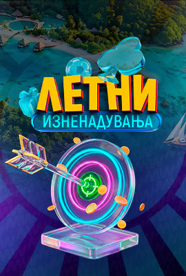 Missions - МЕГА Месец - 02.08
