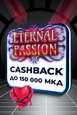 20% Cashback Eternal Passion